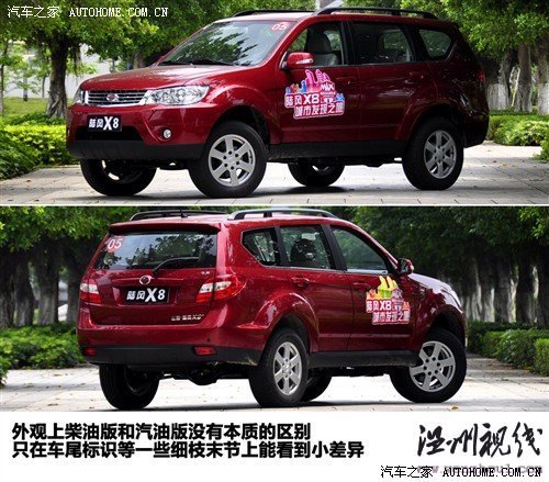 汽車之家 陸風(fēng)汽車 陸風(fēng)x8 09款 2.5t 柴油4x2豪華型