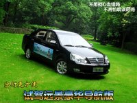 出行更加方便 試駕吉利遠景豪華導(dǎo)航版