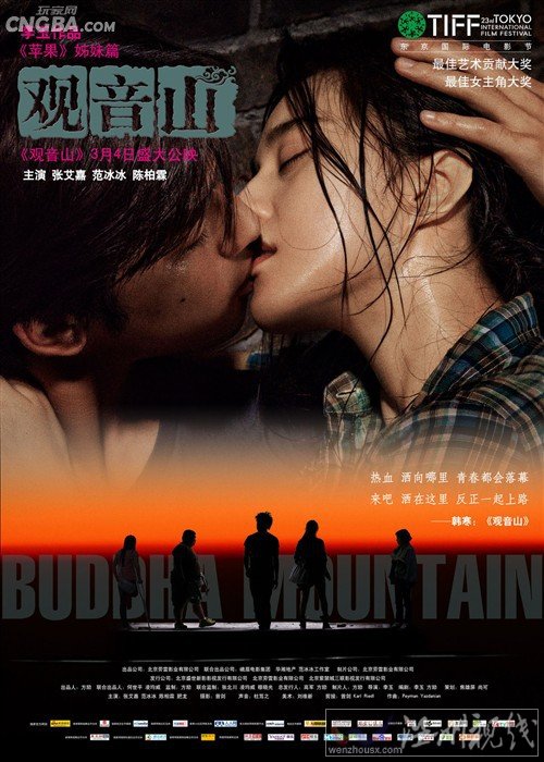 范冰冰領(lǐng)銜主演最新劇情片《觀音山》《蘋果》姐妹篇迅雷BT下載