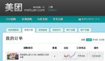 美團消費陷阱 美團網(wǎng)團購設(shè)消費陷阱誤導(dǎo)消費者