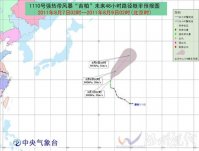 臺風苗柏最新消息 將轉(zhuǎn)