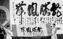 上海書法家協(xié)會副主席宣
