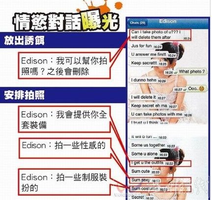 陳冠希和嫩模的情欲短信。