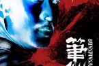 筆仙驚魂電影 角色陰森恐怖《筆仙驚魂》將于7月1