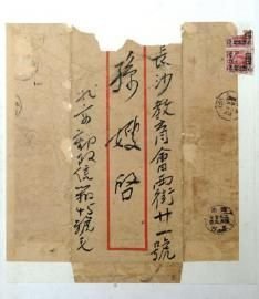 毛岸英親筆家書(shū)