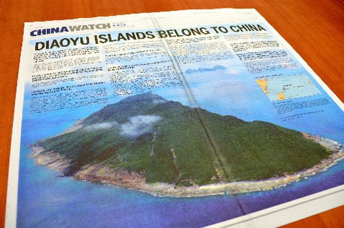 中國官方媒體在美報(bào)紙登釣魚島廣告宣示主權(quán)