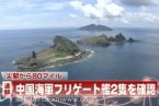 中國兩艘海軍護衛(wèi)艦抵達釣魚島海域 中國海軍抵達釣