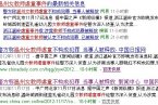 “溫州女教師虐童事件”媒體編輯分不清溫州和溫嶺