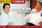 朱瑞峰微博征集重慶城投董事長孫立達(dá)照片