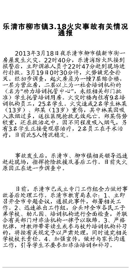 樂清柳市火災(zāi)