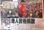 香港為雅安賑災(zāi)捐款受阻 香港人以內(nèi)地善款缺乏監(jiān)督
