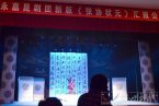 永嘉昆劇團新版《張協(xié)狀