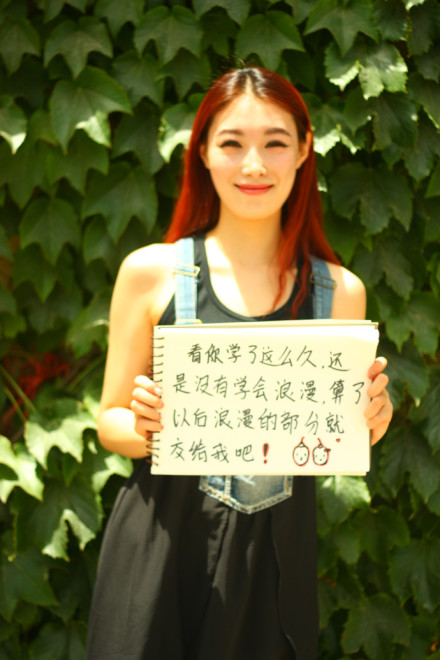 西安外國語大學(xué)女生大膽告白