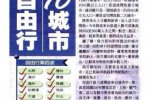 臺(tái)灣開放溫州游客自由行 溫州成為第四批臺(tái)灣自由行