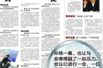 溧水俞立新被免職 南京溧水區(qū)城管局副局長(zhǎng)開(kāi)會(huì)遲到