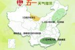 五一天氣預(yù)報 2015年五