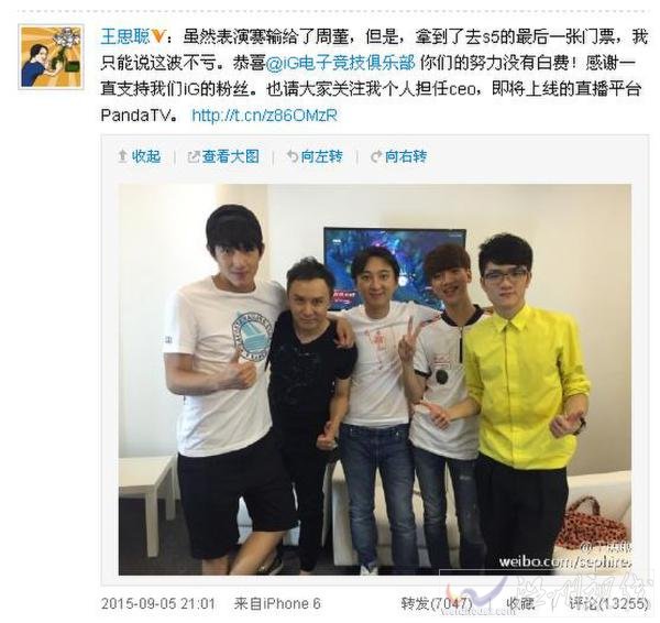 王思聰已經(jīng)成立熊貓tv即將上線