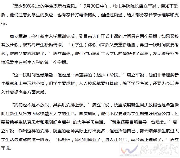 新生被取消國(guó)慶假