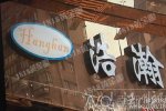 去黑頭按顆算 去一顆黑頭20元