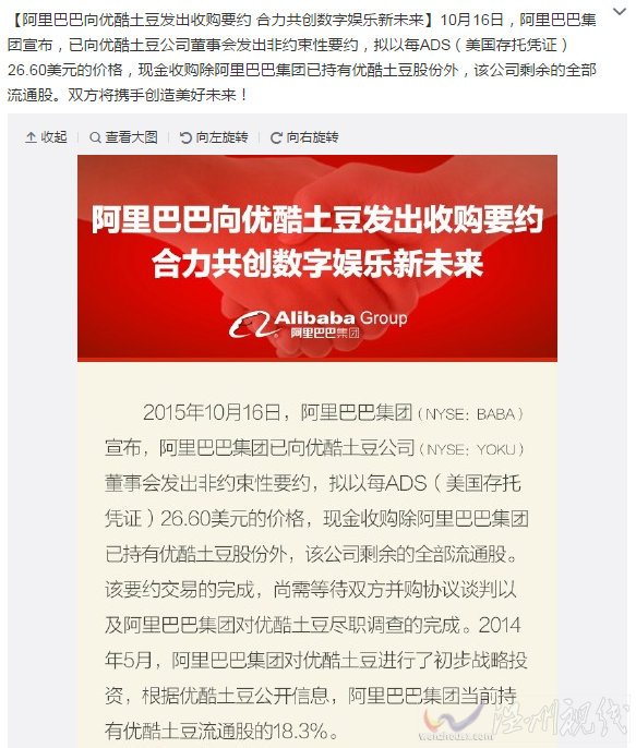 阿里宣布收購(gòu)優(yōu)酷土豆