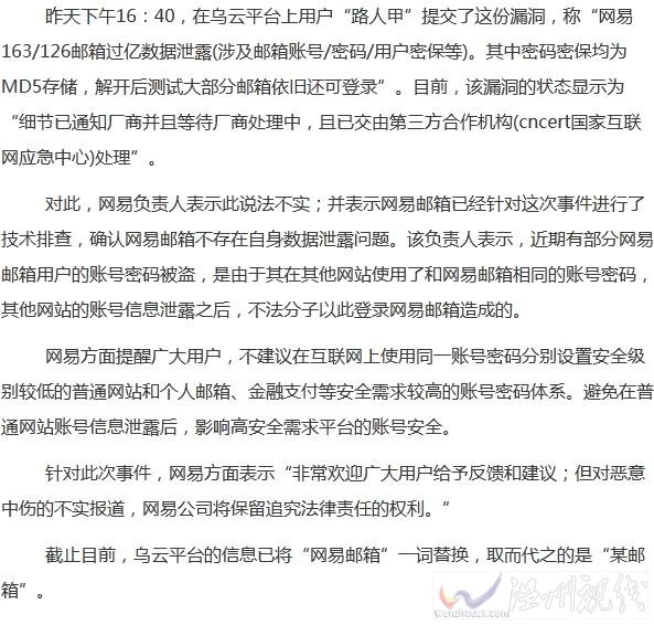 網(wǎng)易郵箱泄露問題嚴重嗎