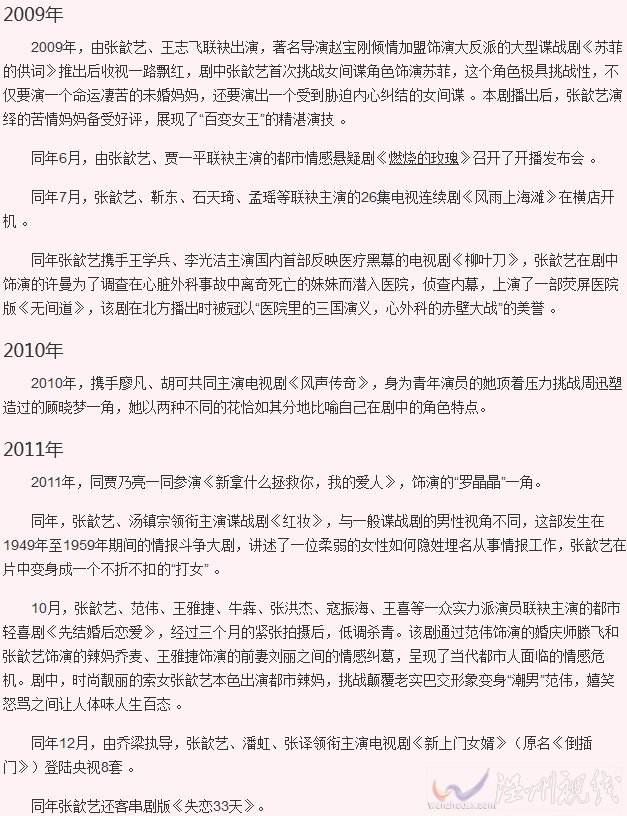 袁弘妻子張歆藝個(gè)人資料
