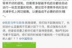 移動偷跑流量證據(jù)曝光