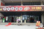福建農(nóng)林大學(xué)10元自助餐試