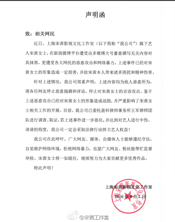 宋茜工作室發(fā)聲明