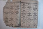 清朝英語教材曝光 漢字音標(biāo)