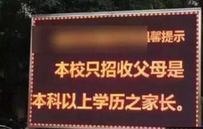 招生要求家長(zhǎng)學(xué)歷