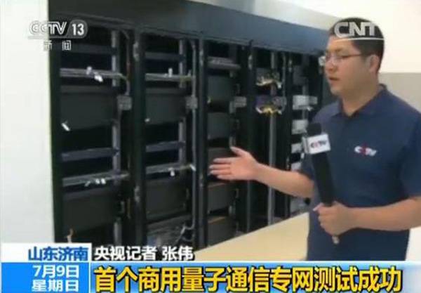 中國首個商用量子通信專網(wǎng)測試成功