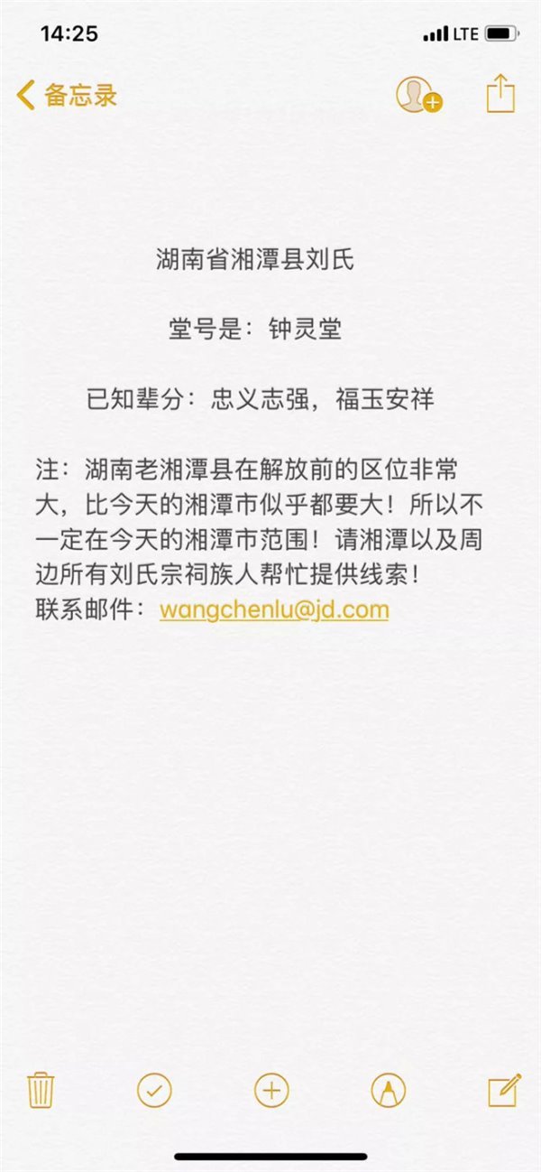 劉強(qiáng)東發(fā)尋祖公告