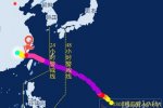 臺(tái)風(fēng)瑪利亞停編 臺(tái)風(fēng)預(yù)警解除