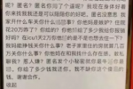 女子眾籌被曝房產和網友展開罵戰(zhàn)