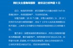 女主播侮辱國歌被拘