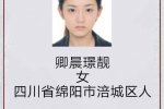高顏值女嫌犯火了 酒托卿晨璟靚