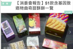 謝霆鋒的餅干致癌