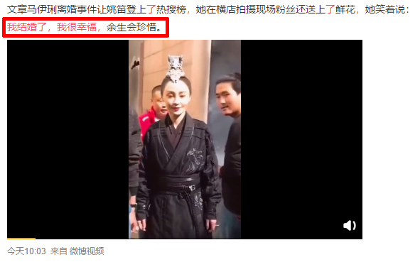 姚笛自曝已經(jīng)結(jié)婚
