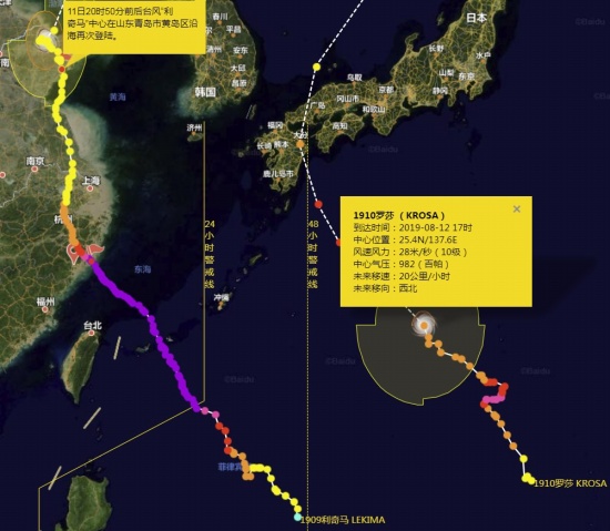 雙臺(tái)風(fēng)利奇馬羅莎