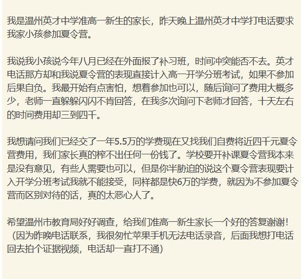 家長舉報(bào)原文