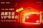 國美聯(lián)手平安回饋廣州用戶 提升消費新活力