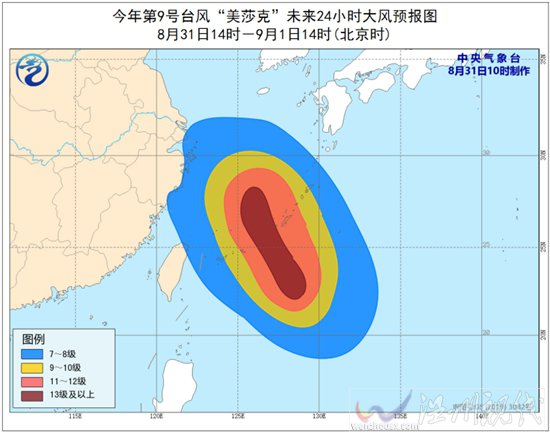 9號臺風(fēng)美莎克最新消息