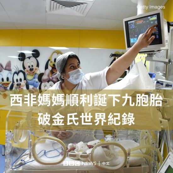 非洲馬里一名25歲產(chǎn)婦誕下九胞胎