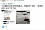 都美竹疑被帶到醫(yī)院做