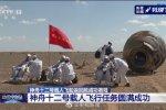 三名航天員順利出艙狀態(tài)良好