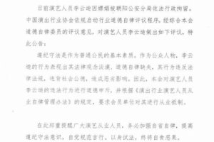 中演協(xié)對李云迪進(jìn)行從