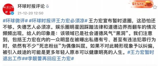 環(huán)球時(shí)報(bào)評(píng)王力宏必須涼
