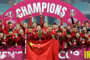 中國女足逆轉(zhuǎn)奪冠!重回亞洲之巔 中國女足才是國足