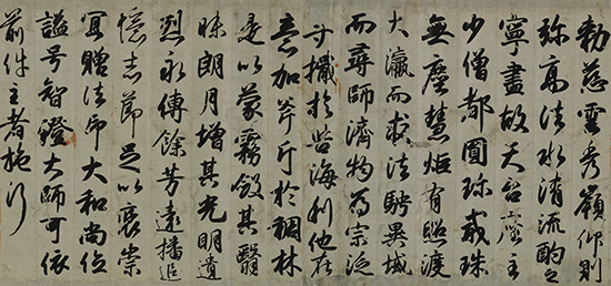 小野道風(fēng)圓珍贈(zèng)法印大和尚位并智證大師諡號(hào)勅書(shū)